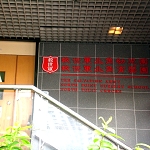 救世軍北角幼兒學校的校舍相片-81 救世軍北角幼兒學校的校舍相片