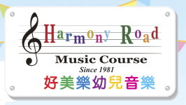 Harmony Road Music Course 暑期特別班 Harmony Road Music Course 暑期特別班