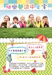 快樂閱讀中文字 快樂閱讀中文字