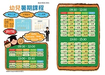 幼兒暑假課程 幼兒暑假課程