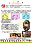 KPCC幼兒普通話水平測試預備班 (適合3-6歲) KPCC幼兒普通話水平測試預備班 (適合3-6歲)