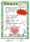 社區小偵探醫療輔助隊參觀活動 社區小偵探醫療輔助隊參觀活動