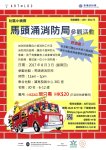 社區小偵探馬頭涌消防局參觀活動 社區小偵探馬頭涌消防局參觀活動