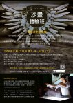 ART@LDC 2018 沙畫體驗班「尋找沙中的快樂」 ART@LDC 2018 沙畫體驗班「尋找沙中的快樂」