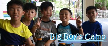 無國界義工．Big Boys Camp