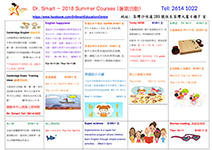 Dr. Smart ~ Summer courses 2018 (暑期班 2018)