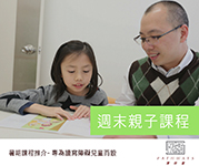 暑期週末親子課程 - 學前繪本導讀班
