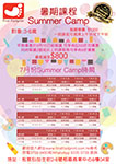 2018 7月份 暑期課程-專注力訓練及美術視藝 2018 7月份 暑期課程-專注力訓練及美術視藝