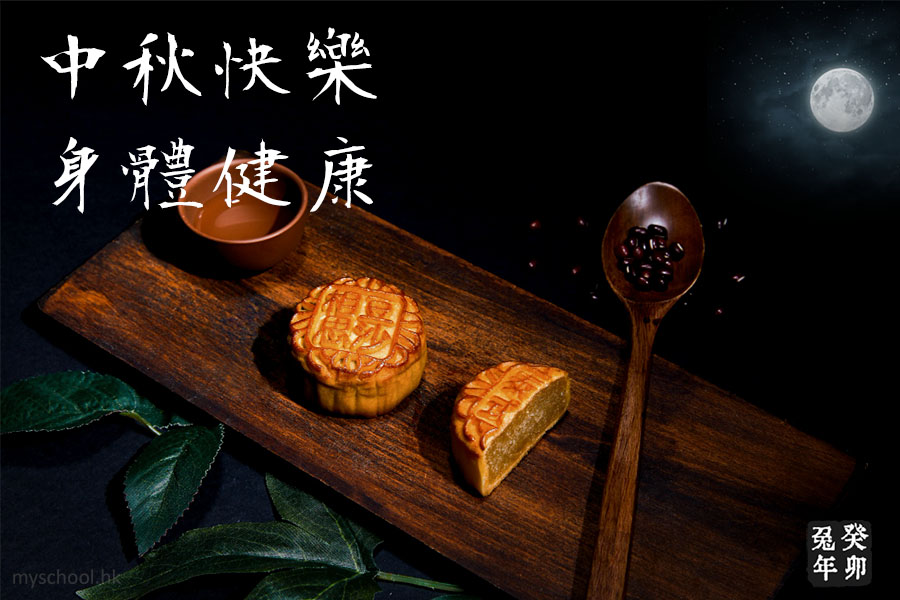 中秋古雅祝福圖5