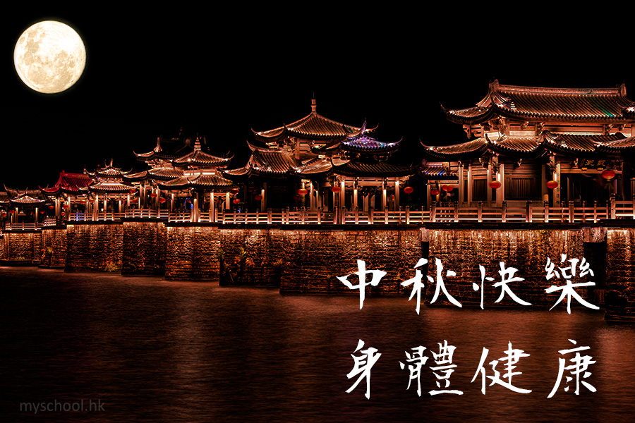 中秋古雅祝福圖8