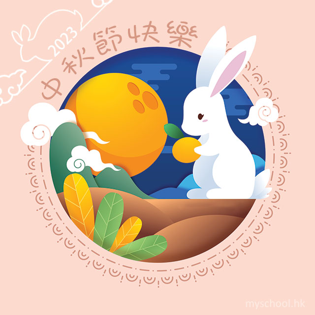 中秋可愛卡通(方形)祝福圖1