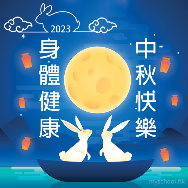 中秋可愛卡通(方形)祝福圖3
