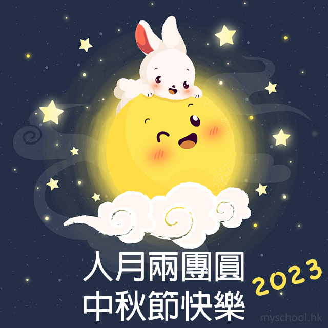 中秋可愛卡通(方形)祝福圖5