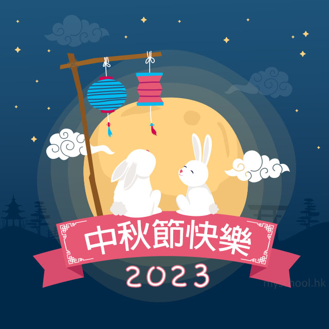 中秋可愛卡通(方形)祝福圖6