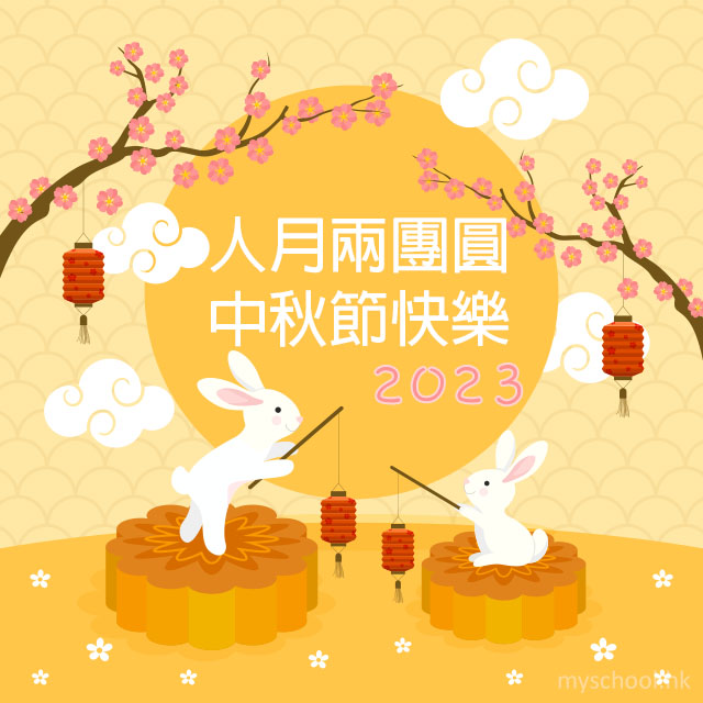 中秋可愛卡通(方形)祝福圖7