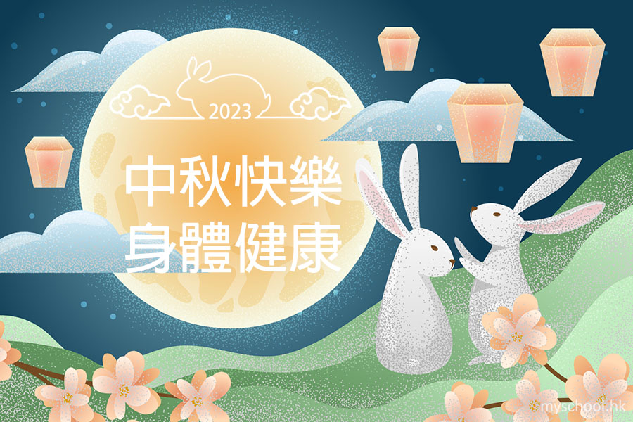中秋可愛卡通祝福圖2