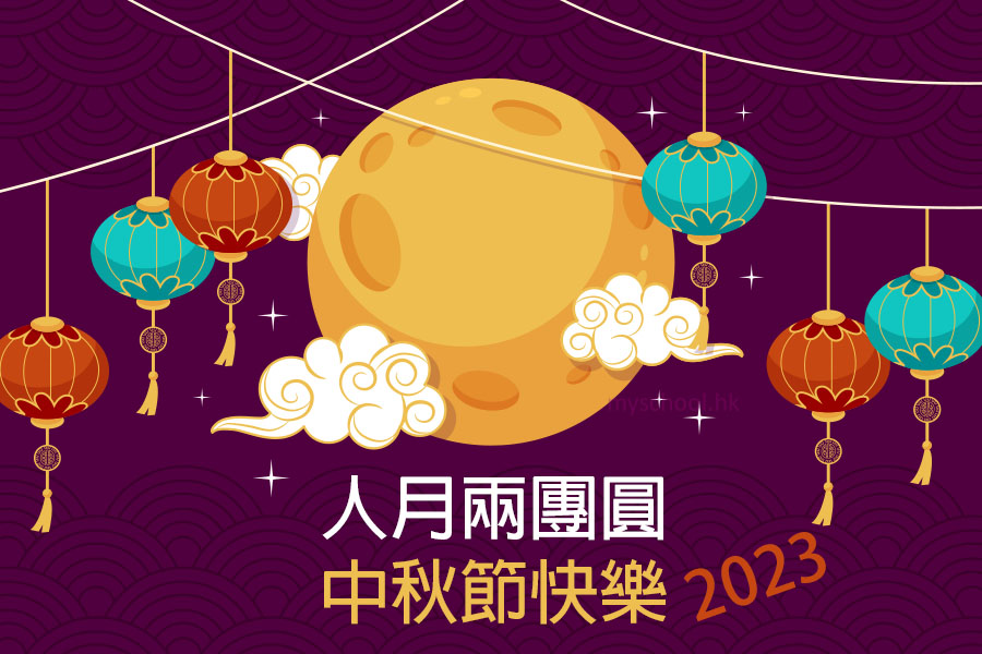 中秋可愛卡通祝福圖5