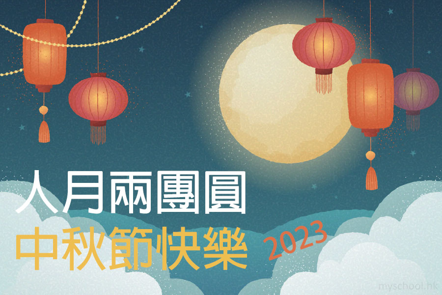 中秋可愛卡通祝福圖6