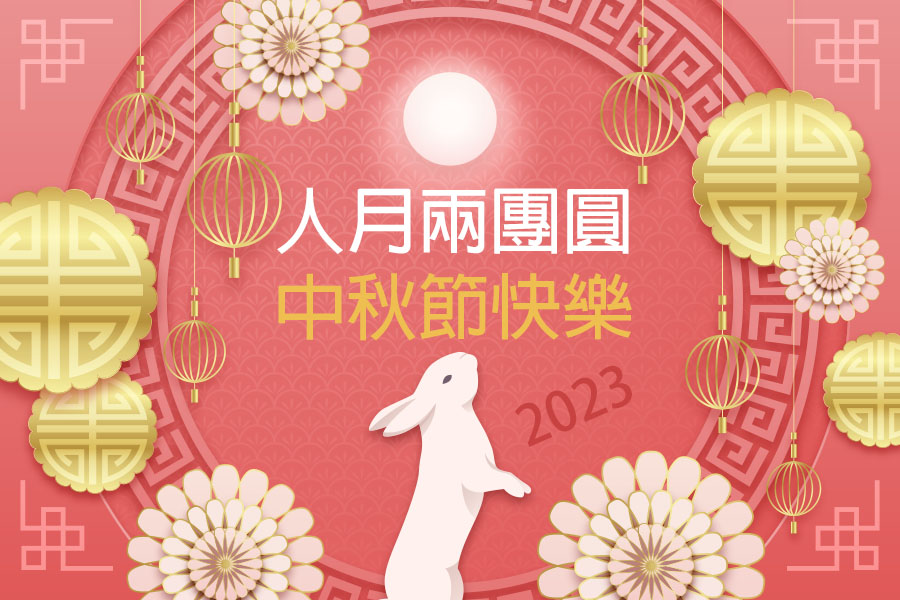 中秋可愛卡通祝福圖7