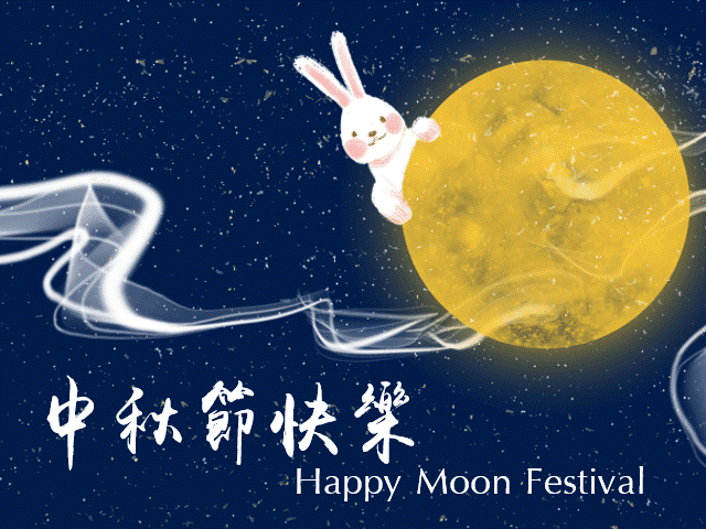 中秋動畫(GIF)祝福圖4