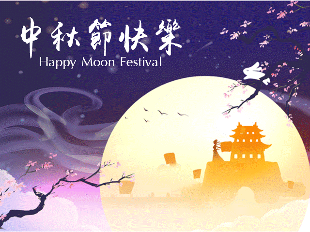 中秋動畫(GIF)祝福圖5