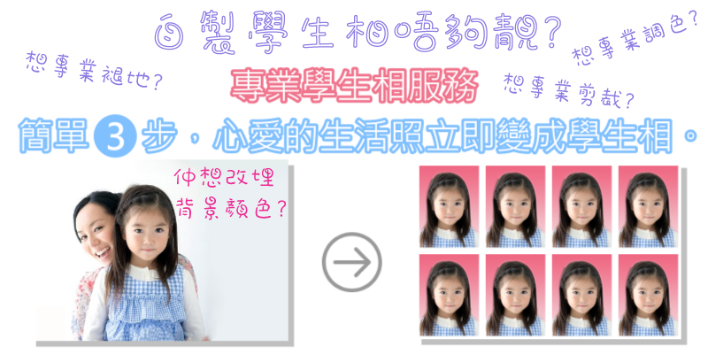 專業學生相服務 專業學生相服務