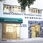 港島兒童蒙特梭利幼稚園的校舍相片-113 港島兒童蒙特梭利幼稚園的校舍相片