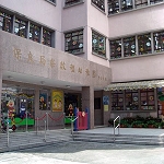 保良局莊啓程幼稚園的校舍相片-178 保良局莊啓程幼稚園的校舍相片