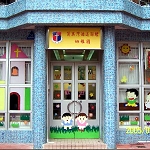筲箕灣循道衞理幼稚園的校舍相片-82 筲箕灣循道衞理幼稚園的校舍相片