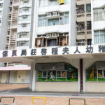保良局莊啓程夫人幼稚園的校舍相片-850 保良局莊啓程夫人幼稚園的校舍相片