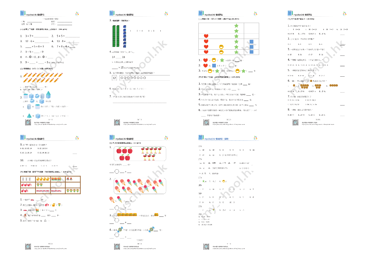 小一模擬評估數學試題
