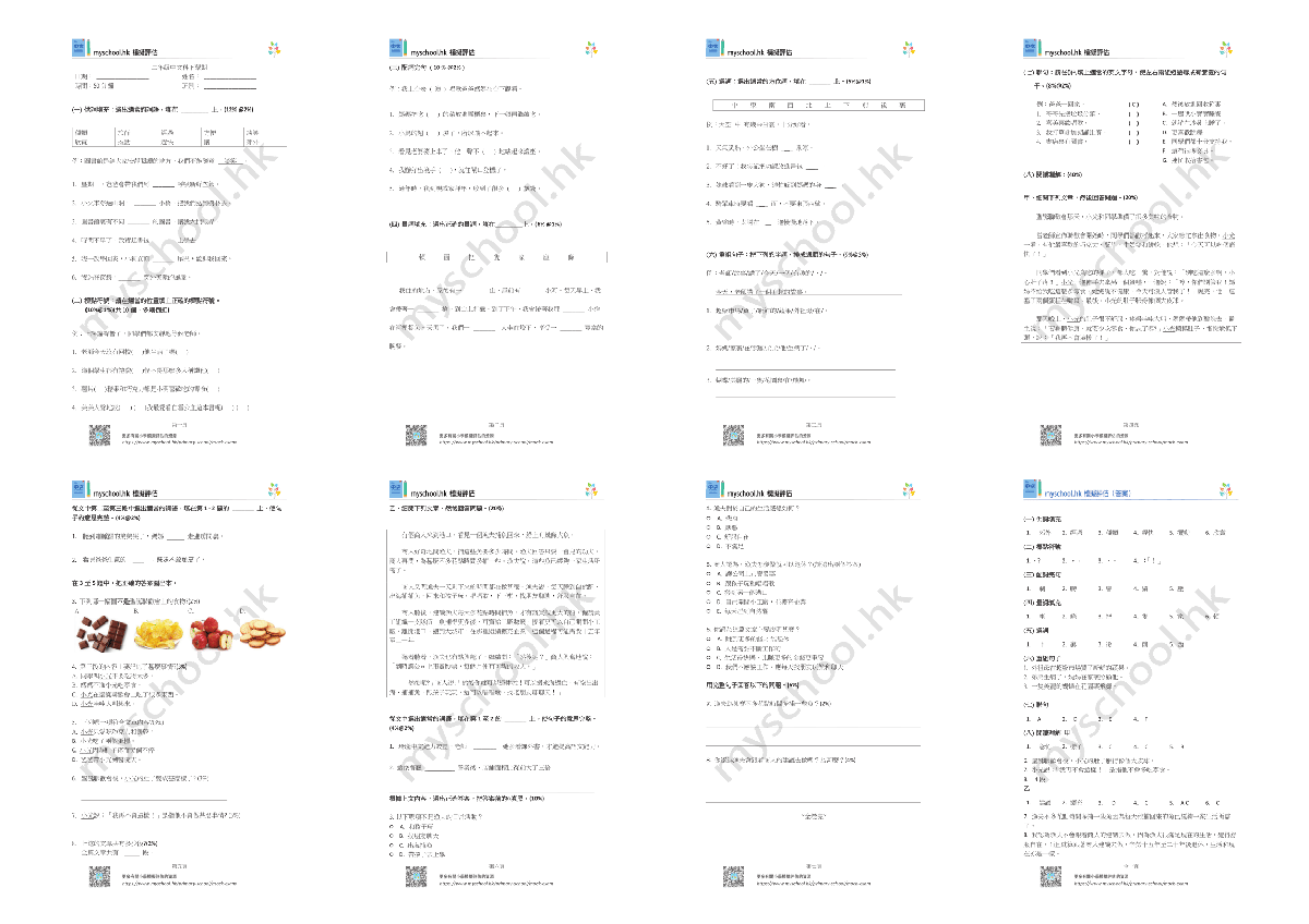 小二模擬評估中文試題