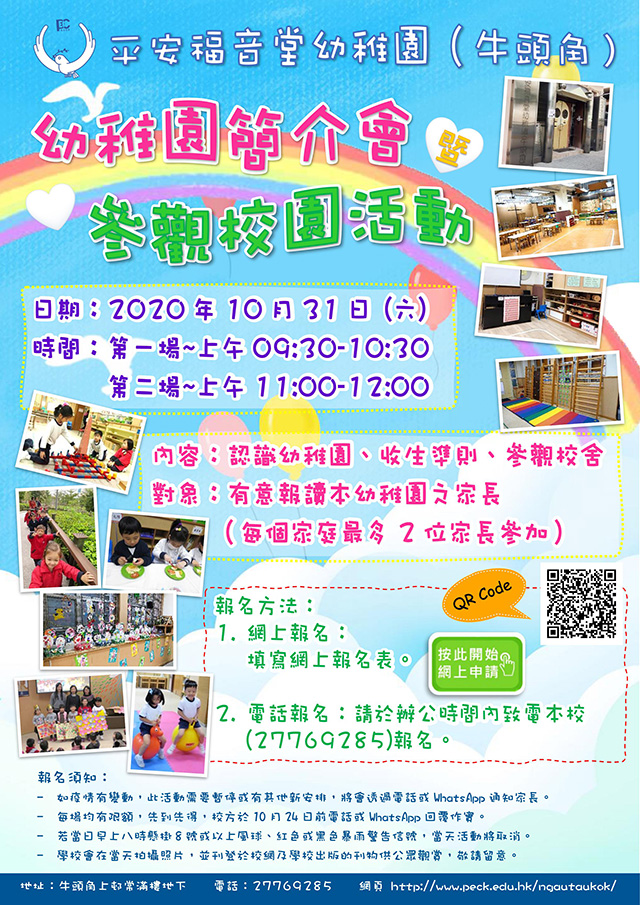 幼稚園簡介會暨參觀校園活動 幼稚園簡介會暨參觀校園活動